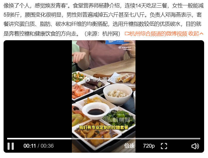 杭州男子吃2个月食堂瘦近18斤  看视频中这个饭量，不大，普通人想减肥，模仿他家