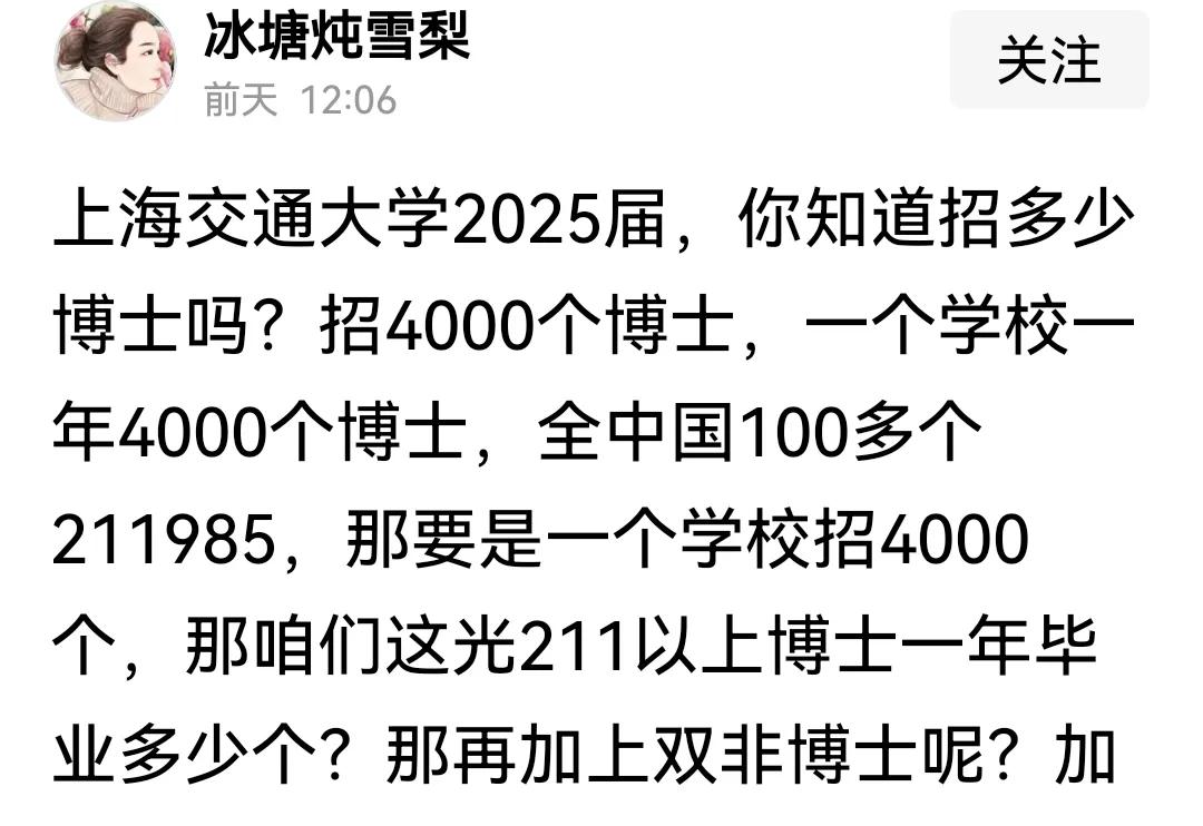 光上海交大，今年博士生招生名额就是4000个！怪不得大学生、硕士生、博士生找不到
