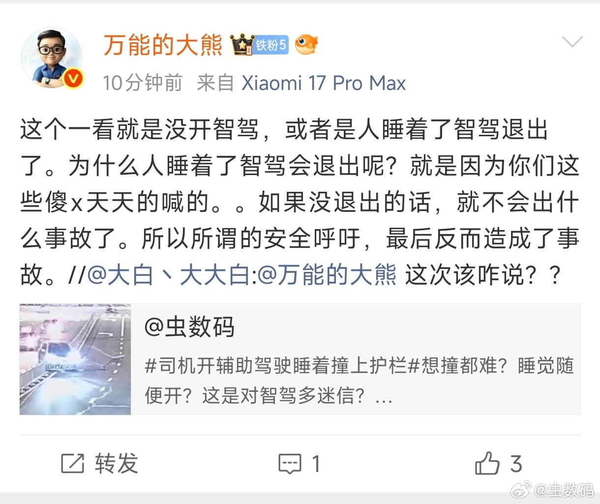 把睡着了智驾退出这责任怪到网友上，玛卡熊是怎么做到这样的认知的？睡着了智驾退出没