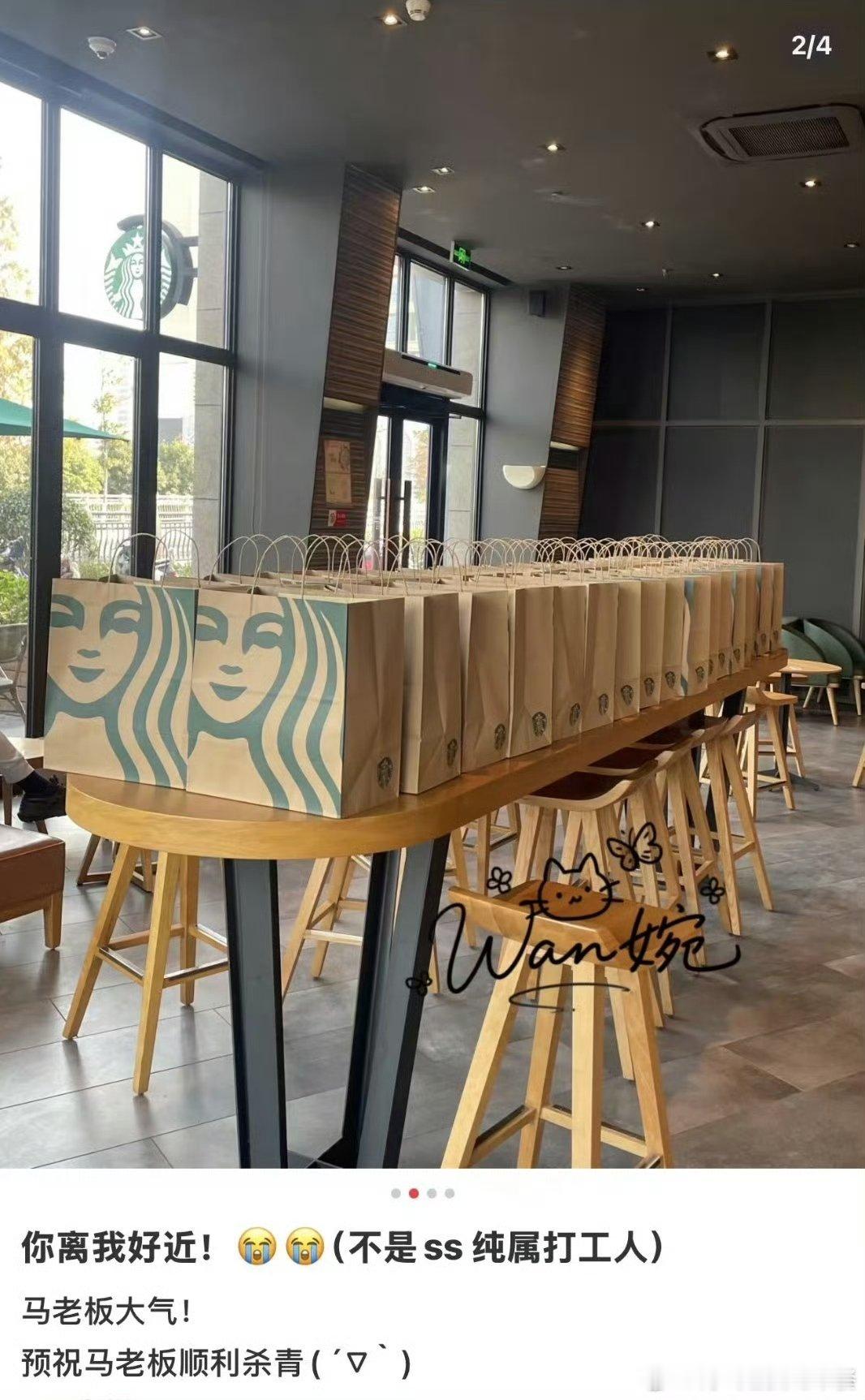 马嘉祺又请客了马嘉祺请剧组喝星巴克 马嘉祺请剧组喝星巴克马嘉祺