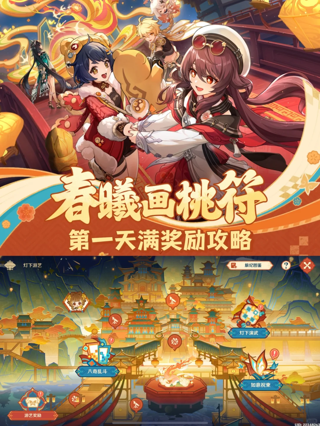 原神 | 春曦画桃符 第一天满奖励攻略