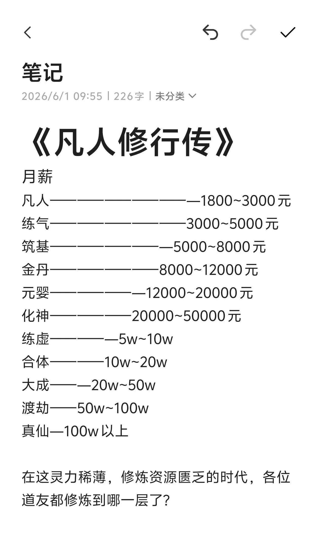 不知道各位道友都修炼到那一层了
