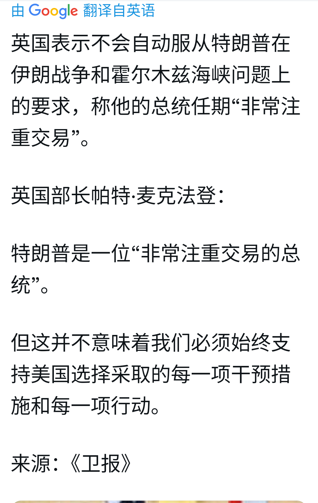 英国表示不会自动遵从特朗普就伊朗战争和霍尔木兹海峡问题提出的要求，并称他的总统任