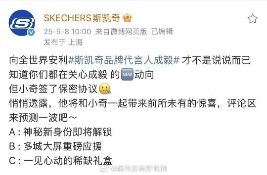 成毅斯凯奇要升title了！恭喜🎉 ​成毅
