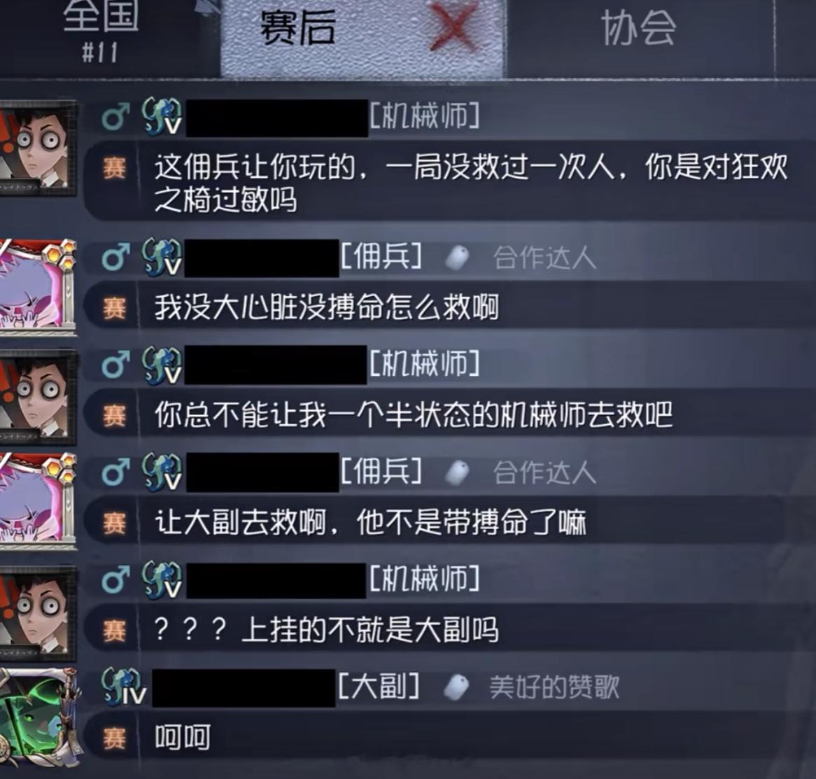 大副：你们别说啦，我自己救自己#第五人格# ​​​