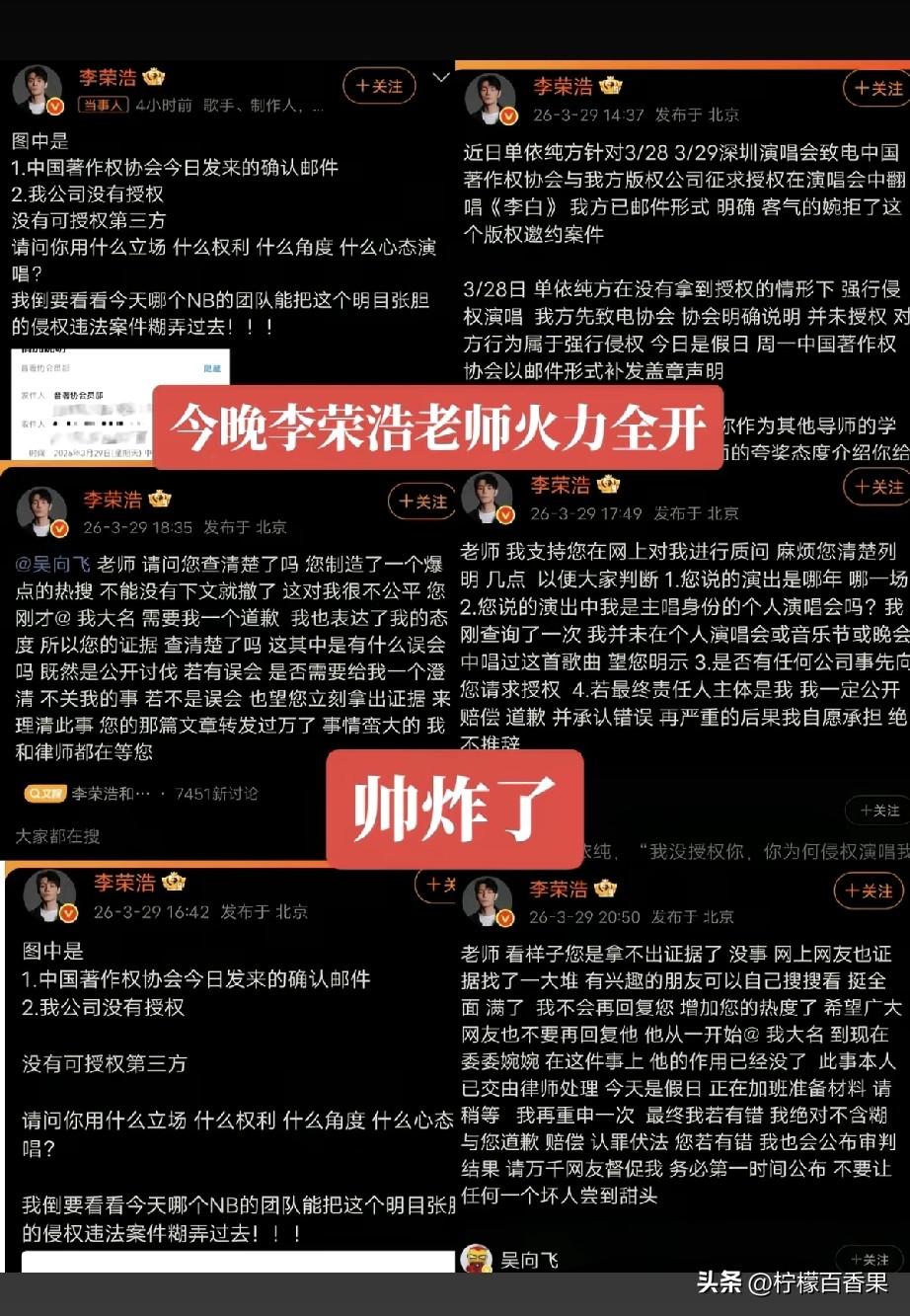 家人们谁懂啊！最近娱乐圈这瓜简直比过年的鞭炮还炸💥，李荣浩直接在微博开炮，把单
