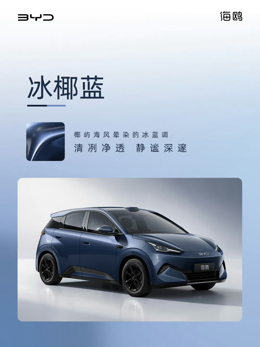 六款潮色上新，每款都出色快来 pick 你的心动色号比亚迪第二代海鸥大不一样非常