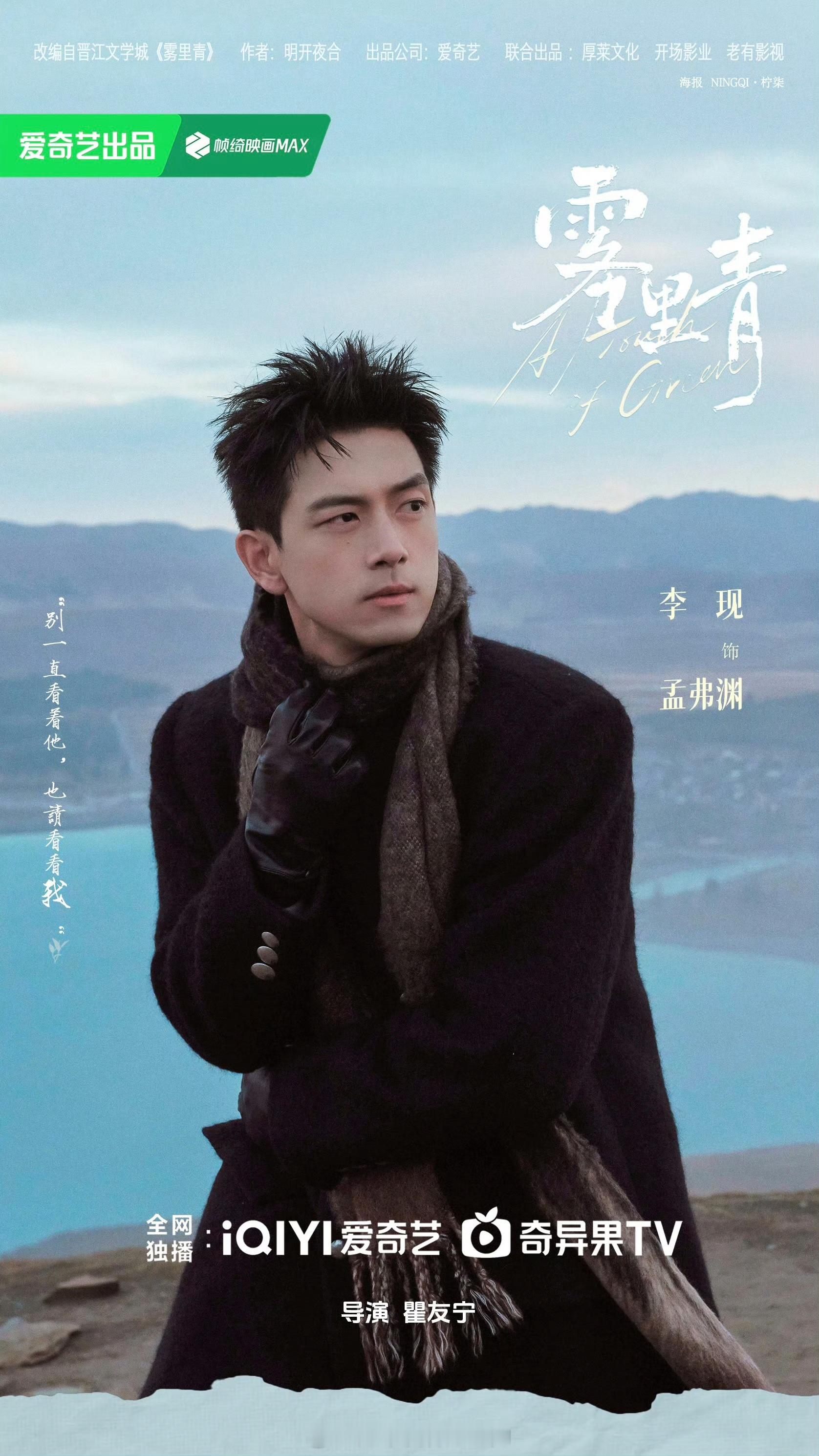 我真的以为是官方海报，李现家审美这块