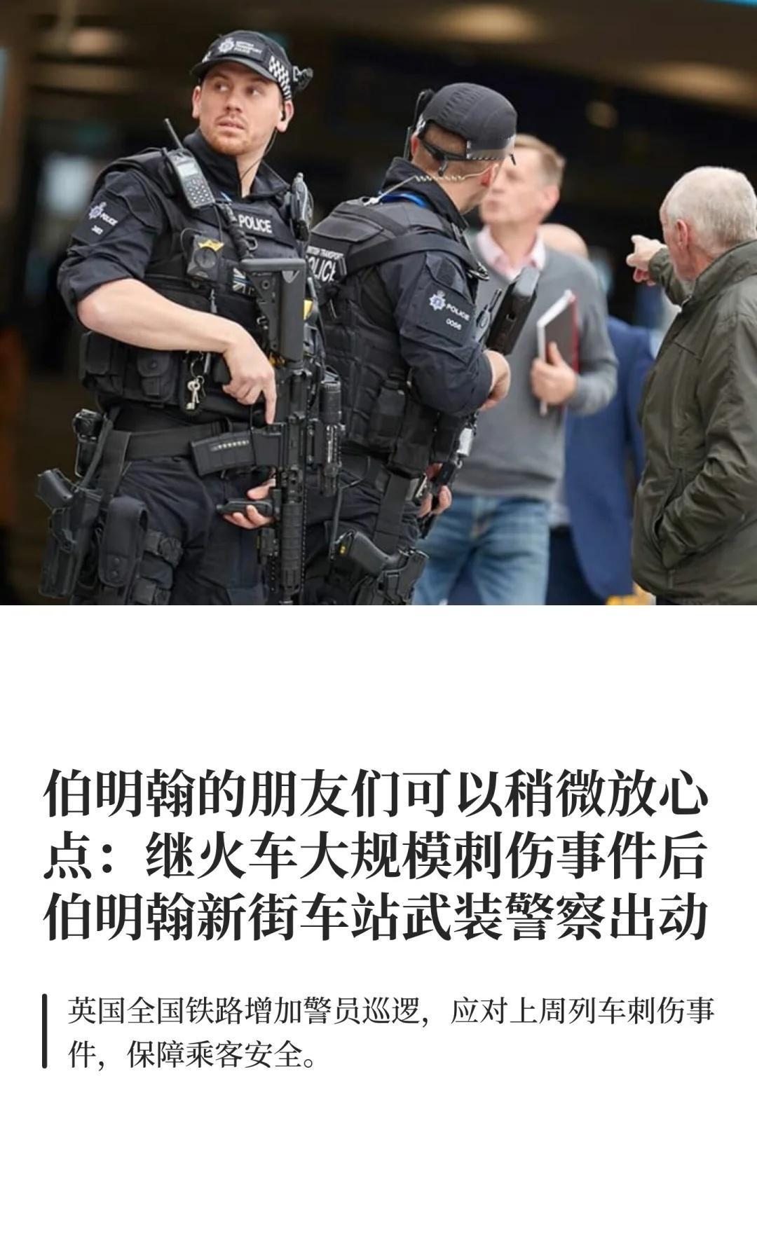 伯村布置大量的武装警察以增强市民的安全感
照片显示，今日（11月3日，周一）伯明