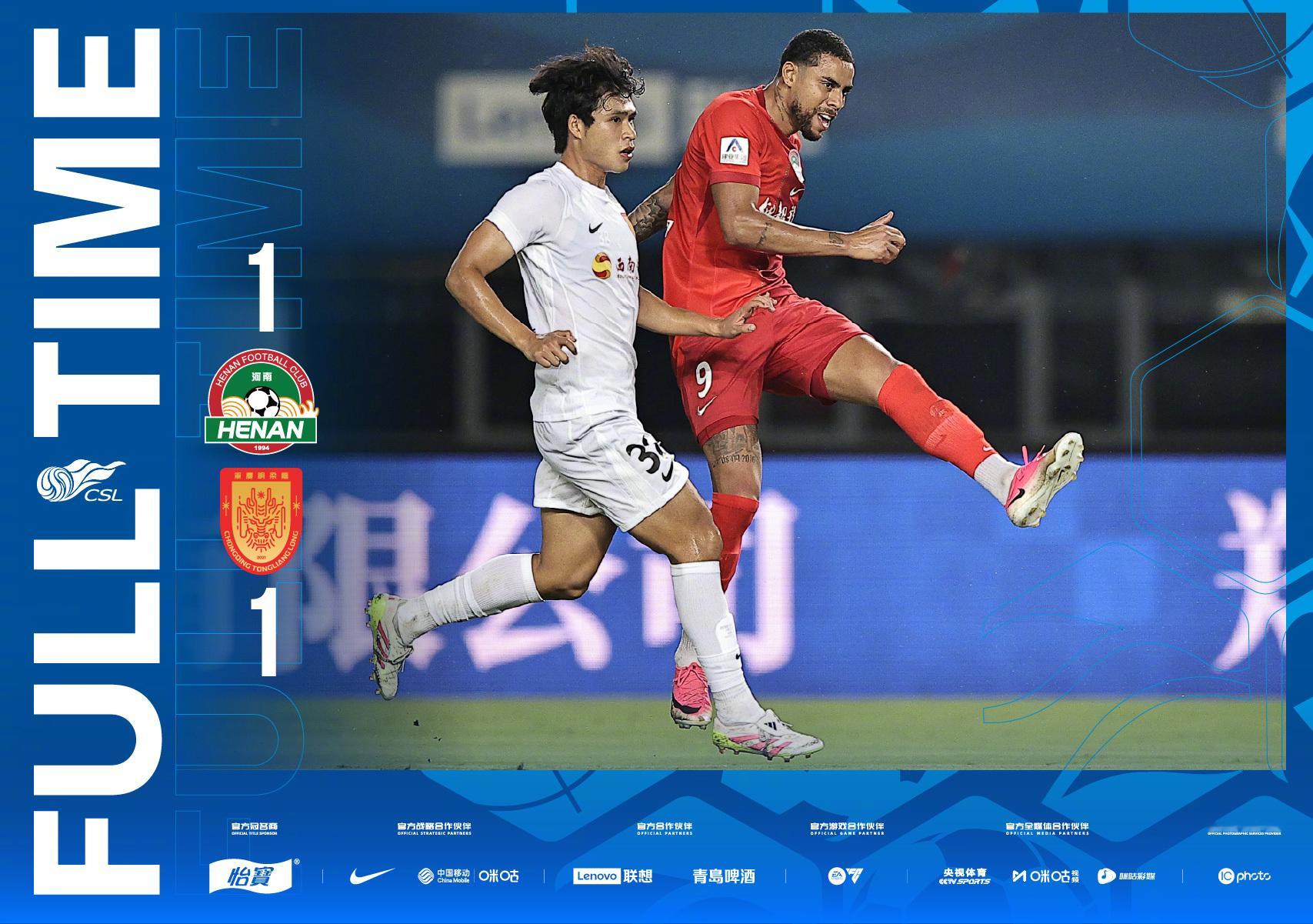 全场比分｜2026怡宝中超联赛第25轮河南俱乐部彩陶坊1-1重庆铜梁龙一起登场中