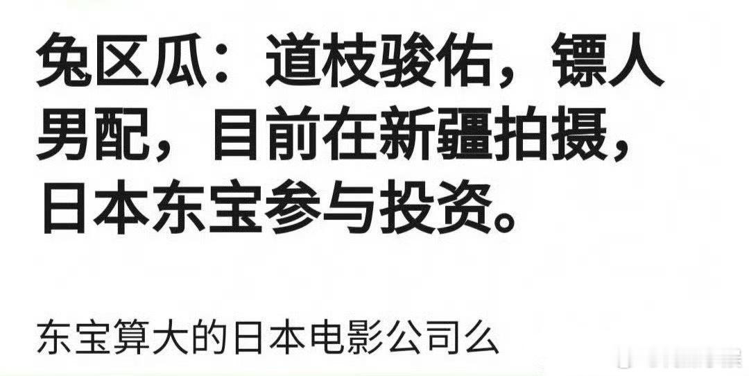 我去，道枝骏佑也出演《镖人》 了！！！#道枝骏佑 月饼初体验# ​​​