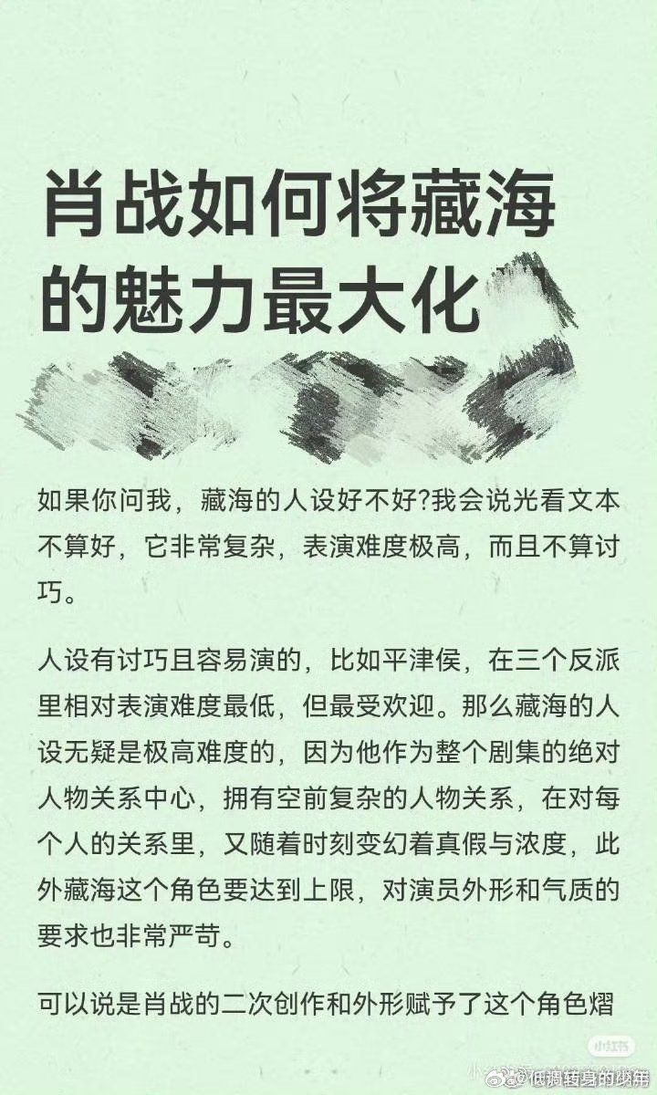 肖战smg最年轻的视帝肖战如何让藏海魅力最大化～专业的分析就是厉害，藏海传就是肖