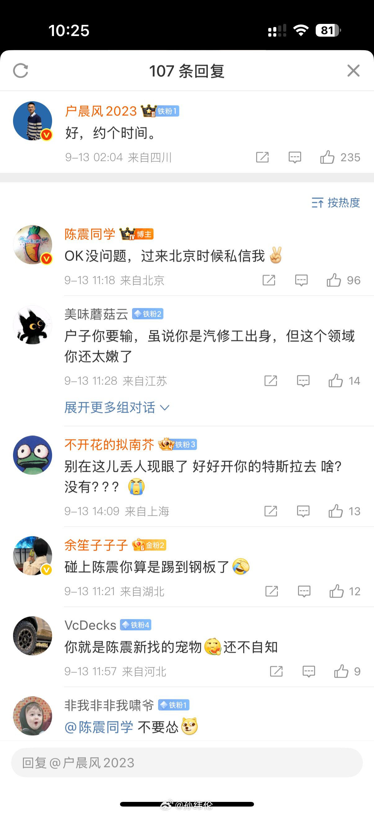 陈震vs户晨风，各位想看吗？关于国产和特斯拉FSD和国产新能源的辅助驾驶虽然我非