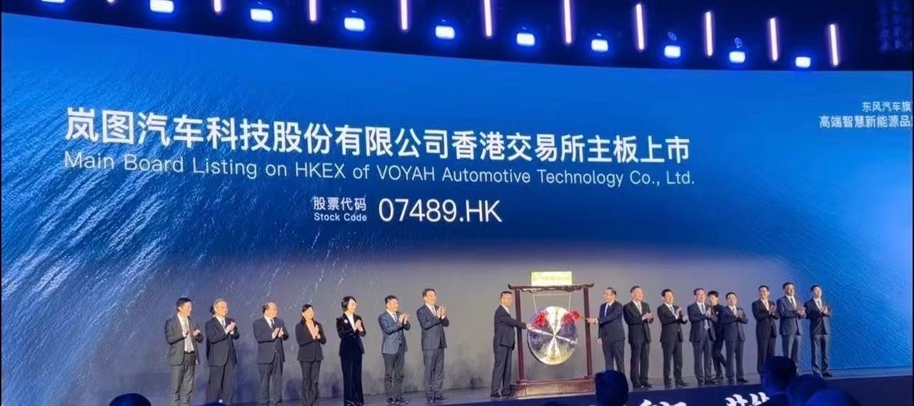 祝贺岚图港股上市成功！
央企高端新能源第一股达成！
希望正式上市后的岚图
能有更