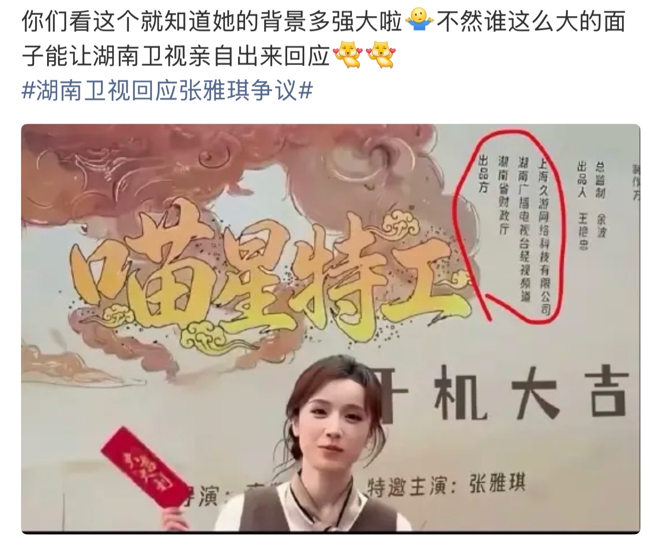 有点搞笑，发这个图片竟然会限流湖南卫视回应张雅琪争议