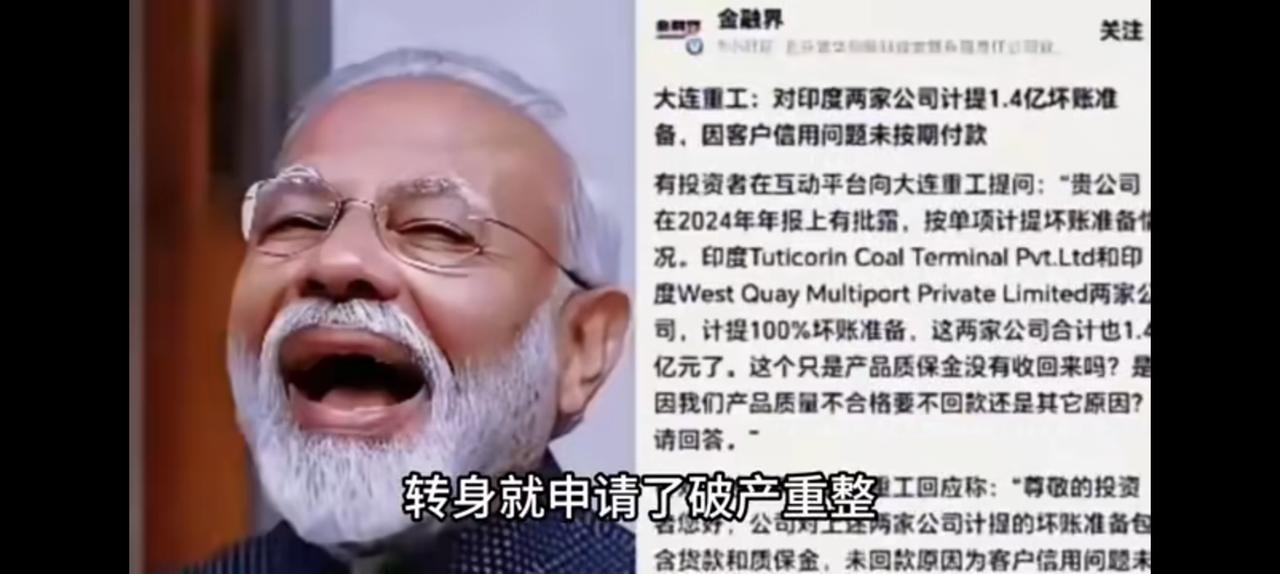 大连重工1.4亿打水漂，无所谓？
国家资产啊，崽卖爷田心不疼，东北为啥穷？去看看