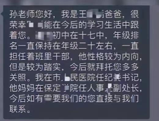 孩子爸爸在班级群说“我是市人民医院纪委书记，孩子妈是某学院人事处副处长”，望老师