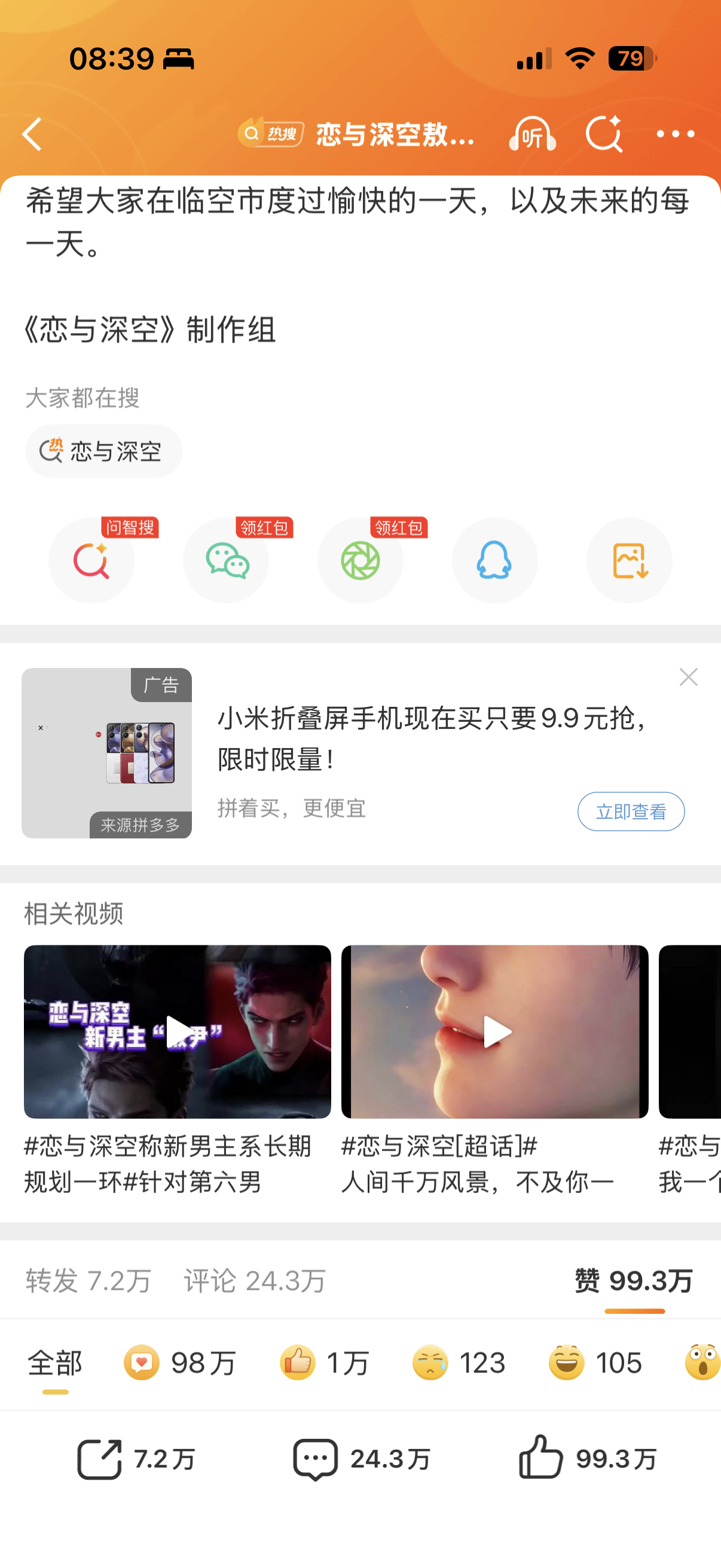 恋与深空回应98w内赞1.3w外赞这个内外赞比绝了