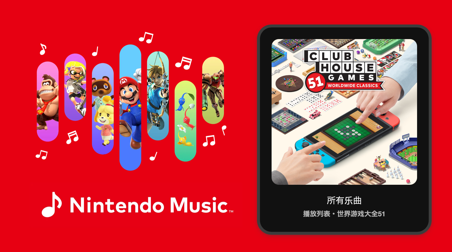 【《世界游戏大全51》原声集加入「任天堂音乐」】Nintendo Music现已