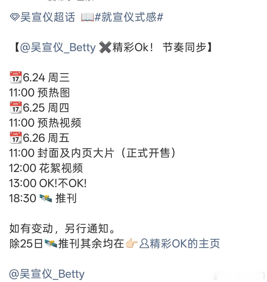 吴宣仪 离开乐华后首本杂志预热！！越来越好！ 