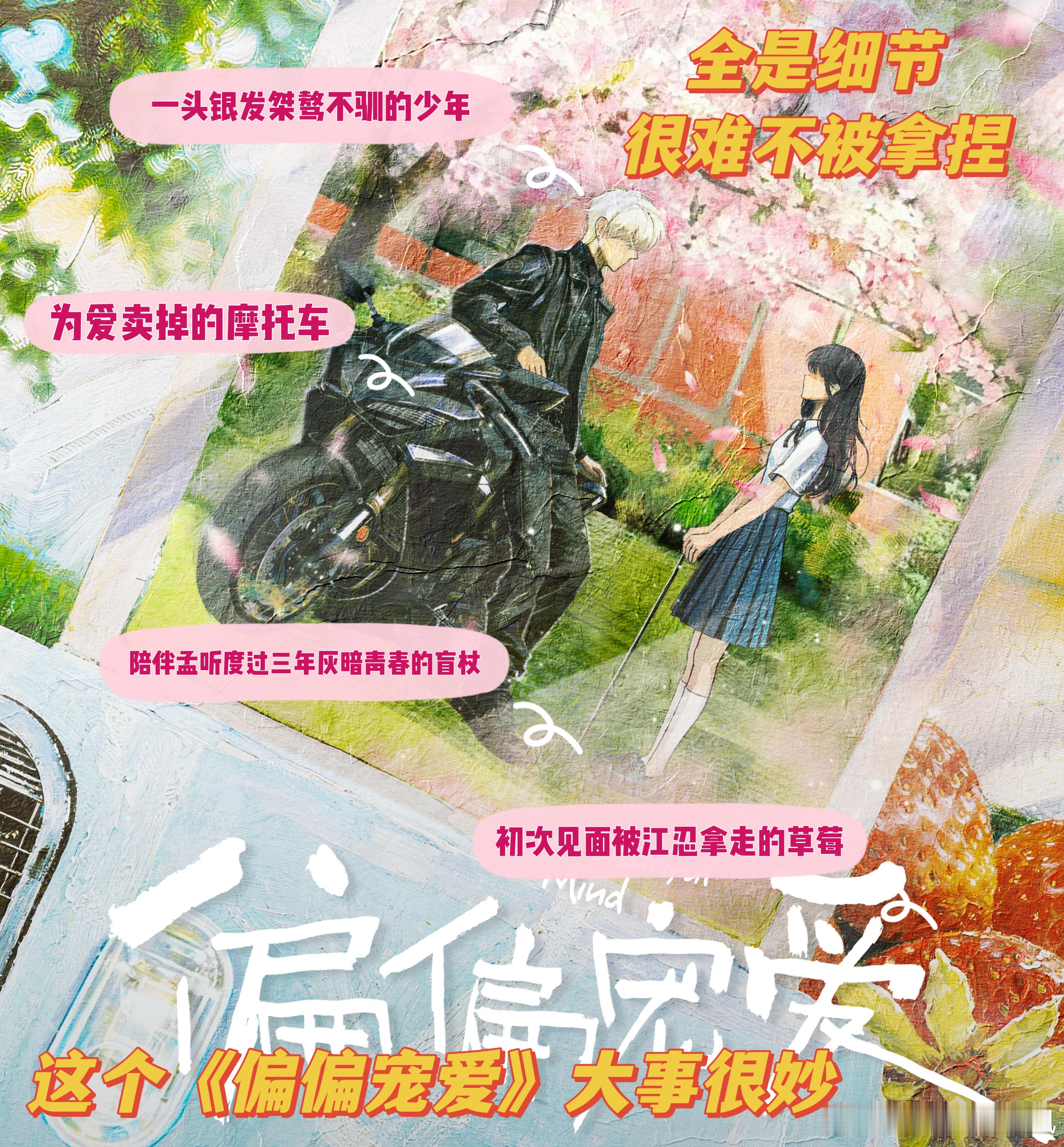 偏偏宠爱点燃我温暖你同制作团队我嘞个天老爷，真的能感受到又有一部爆火的剧要出现了