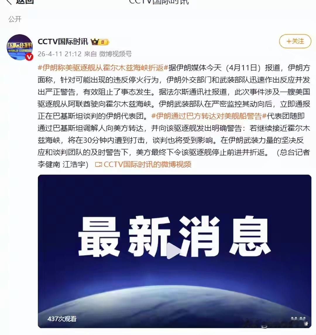 有点意思啊，非常有意思，伊朗媒体的描述和西方媒体的描述完全不一样
美国媒体表示，