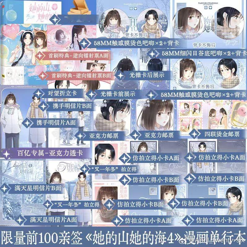 她的山她的海   《她的山她的海》漫画单行本4  6月13日晚上19:00正式开