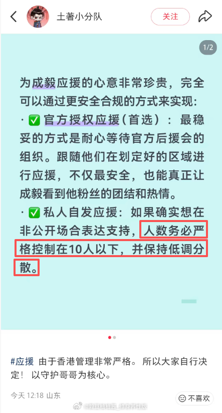 原来这是按老洋芋家标准来？超一个都不行？非公开场合表达支持，人数务必严格控制在1
