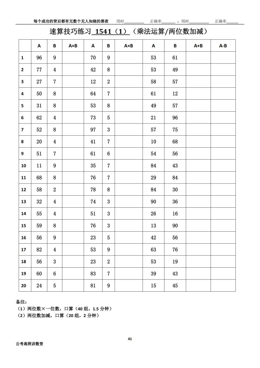 资料分析速算练习1541