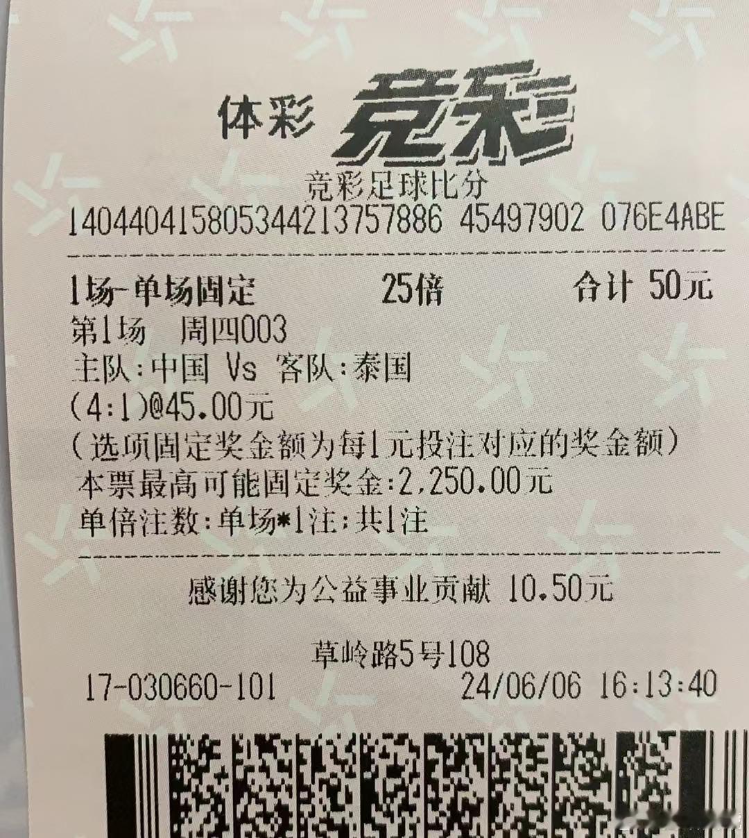 #国足落后泰国#买了50元的中国4比1泰国，目前中国0比1落后，算猜对一半了吗？