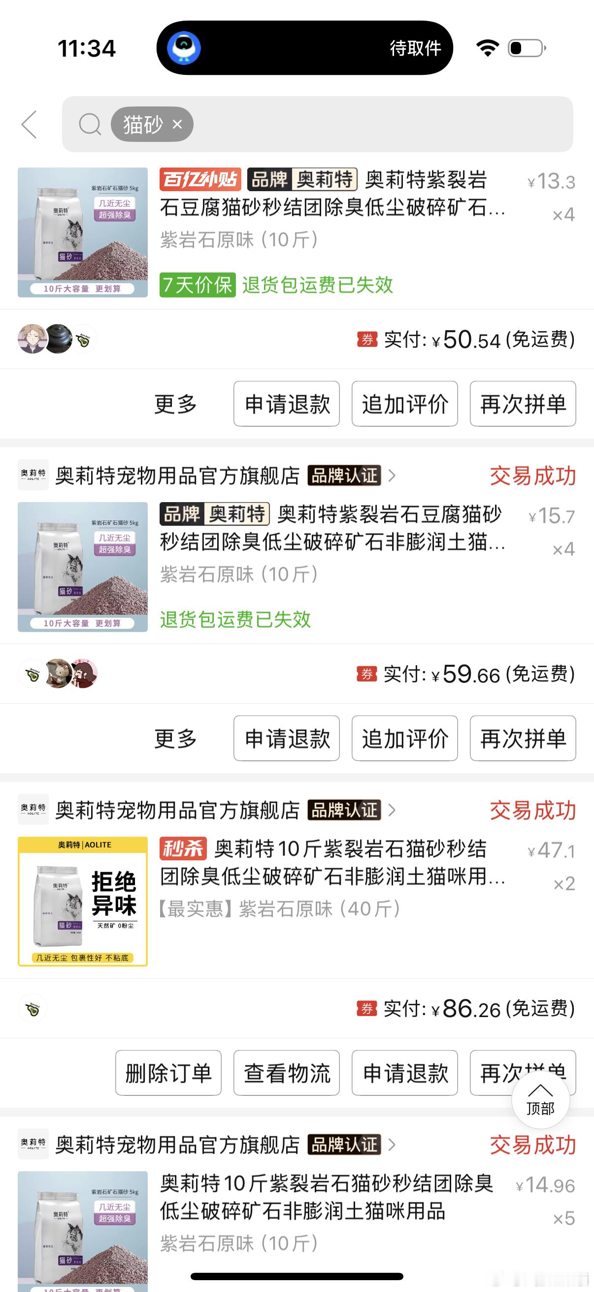 养猫的可以试试这个猫砂！我拼了8次了！便宜好用 不臭 结团效果也很不错（一定等尿