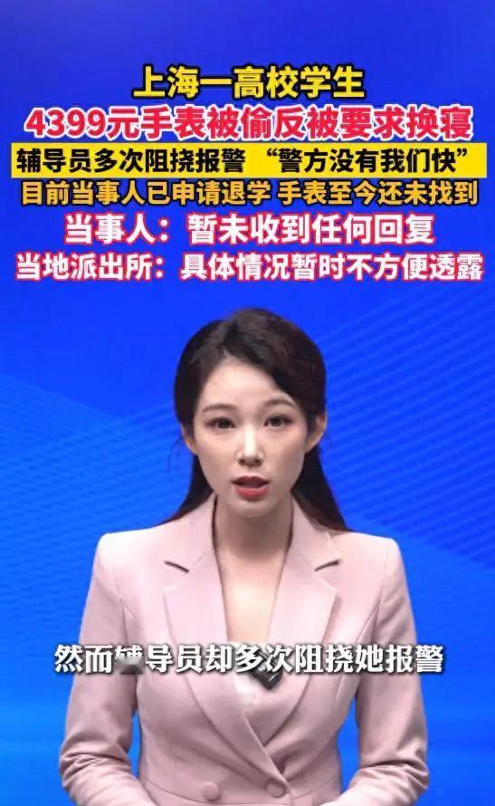 “报警没用”！上海，某大学女生价值4399元的苹果手表在宿舍不翼而飞，通过手机定