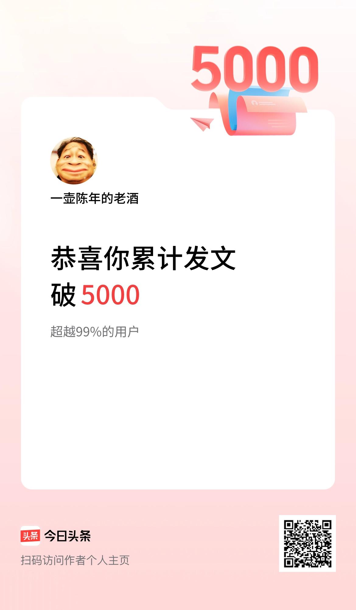 我在头条累计发布内容破5000啦！