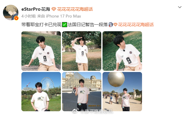 花海带着耶宝打卡巴黎法国篇章暂告一段落，一张张照片记录旅途点滴，兑现和大家的小约