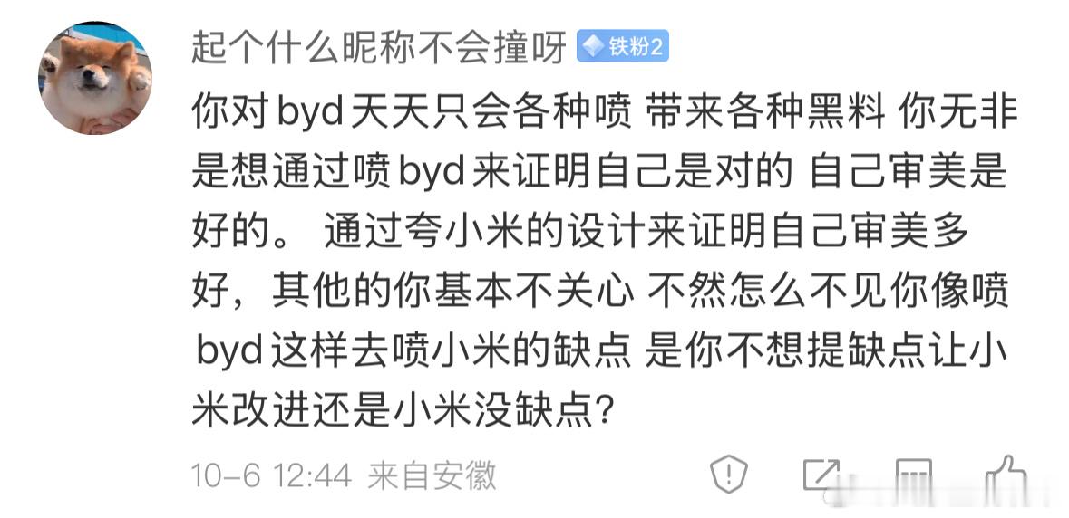 我并不是对比亚迪只会天天喷，来证明自己多么正确，多么有审美。我对比亚迪是真正的忠