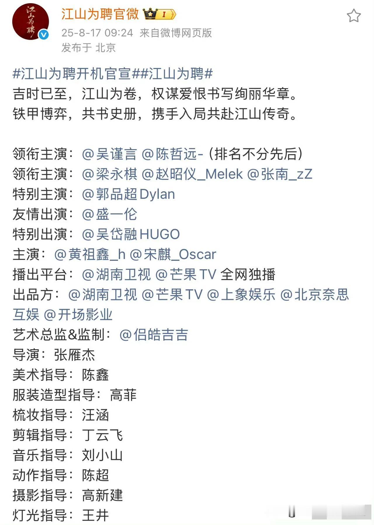 江山为聘官宣全阵容，吴谨言，陈哲远平番，但是吴谨言名字在前面。

而且男二女二都
