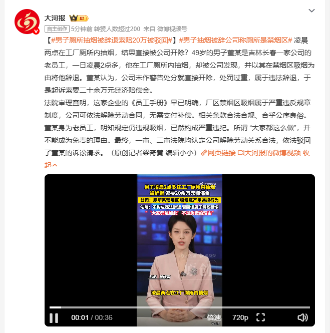 男子厕所抽烟被辞退索赔20万被驳回 长春一公司老员工凌晨2点在厕所抽烟被开除，索