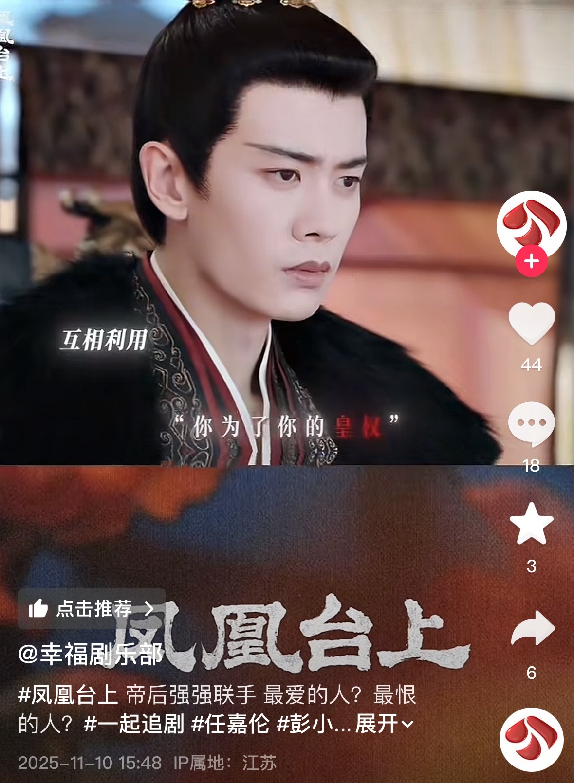 江苏卫视抖🎵/ 小🍠/ vx公众号同时预热了任嘉伦《凤凰台上》，11月14号