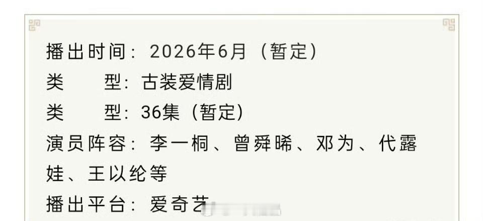《云秀行》播前招商，暂定6月播出 