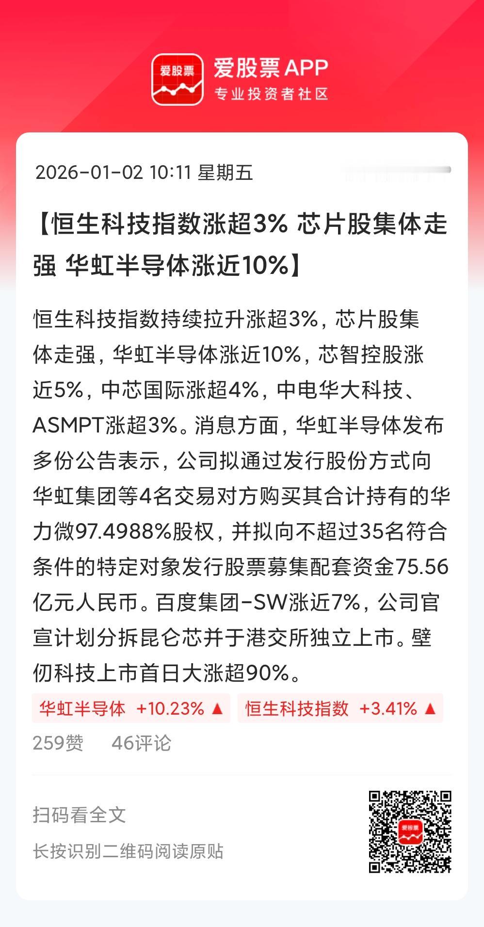 开年第一个交易日，港股就狂飙了。恒生指数涨超2%，恒生科技暴涨近4%，港股最近可