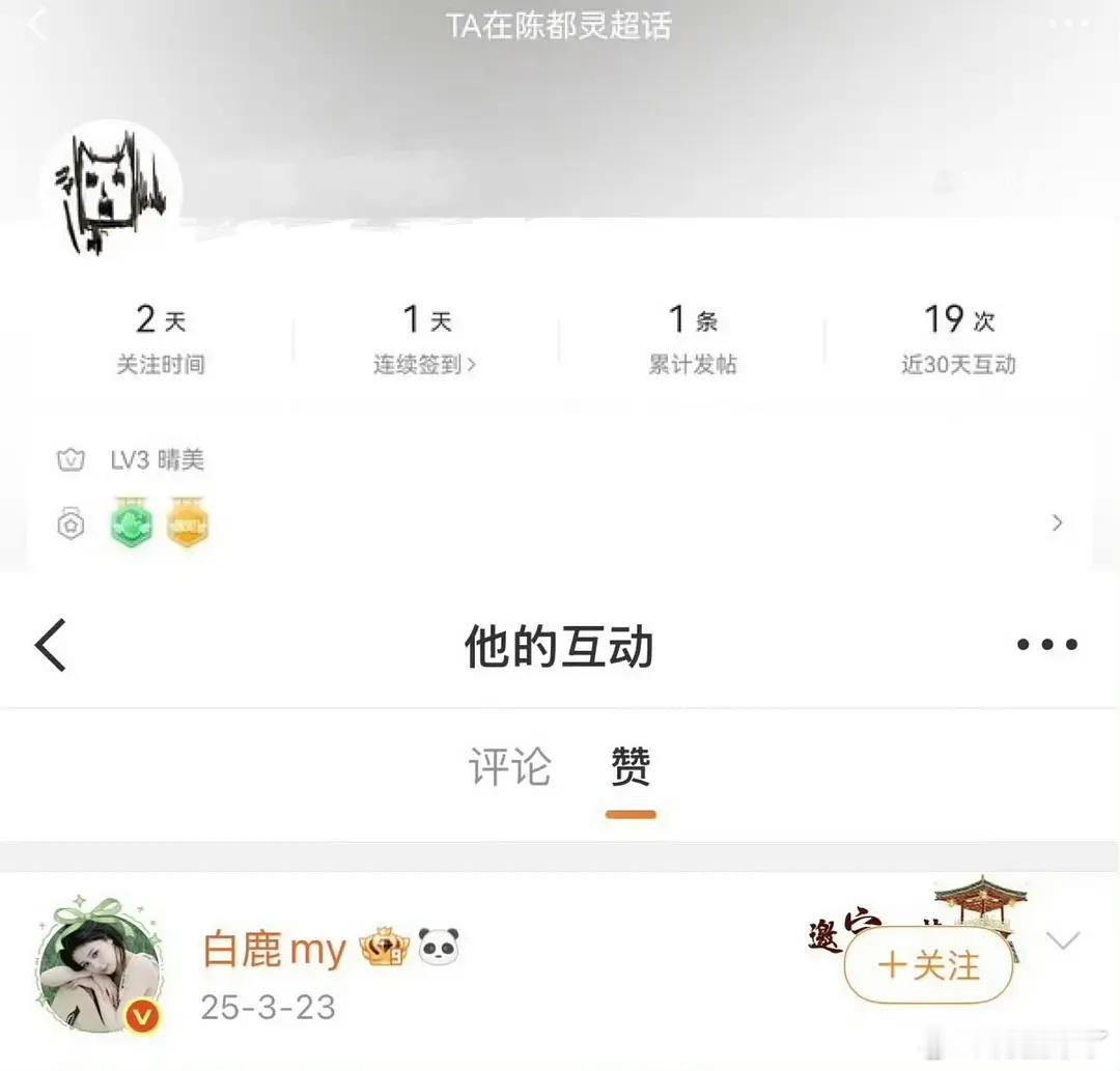 我不知道白鹿粉丝是怎么了，装陈都灵粉丝引嘲然后联动自己家黑yxh，以为别人八不出
