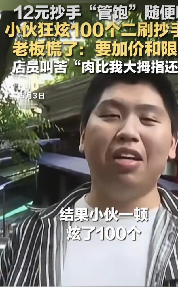 小伙一顿狂炫百个抄手，店家当场直接慌神
最近有位硬核吃货小伙，凭借一顿狂吃一百个