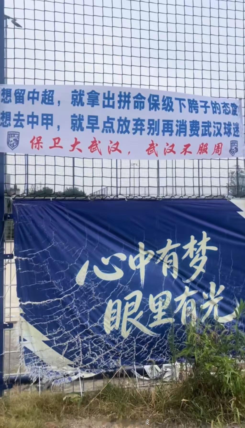 想留在中超就拿出拼命的态度武汉三镇[超话]中超联赛武汉三镇 ​​​