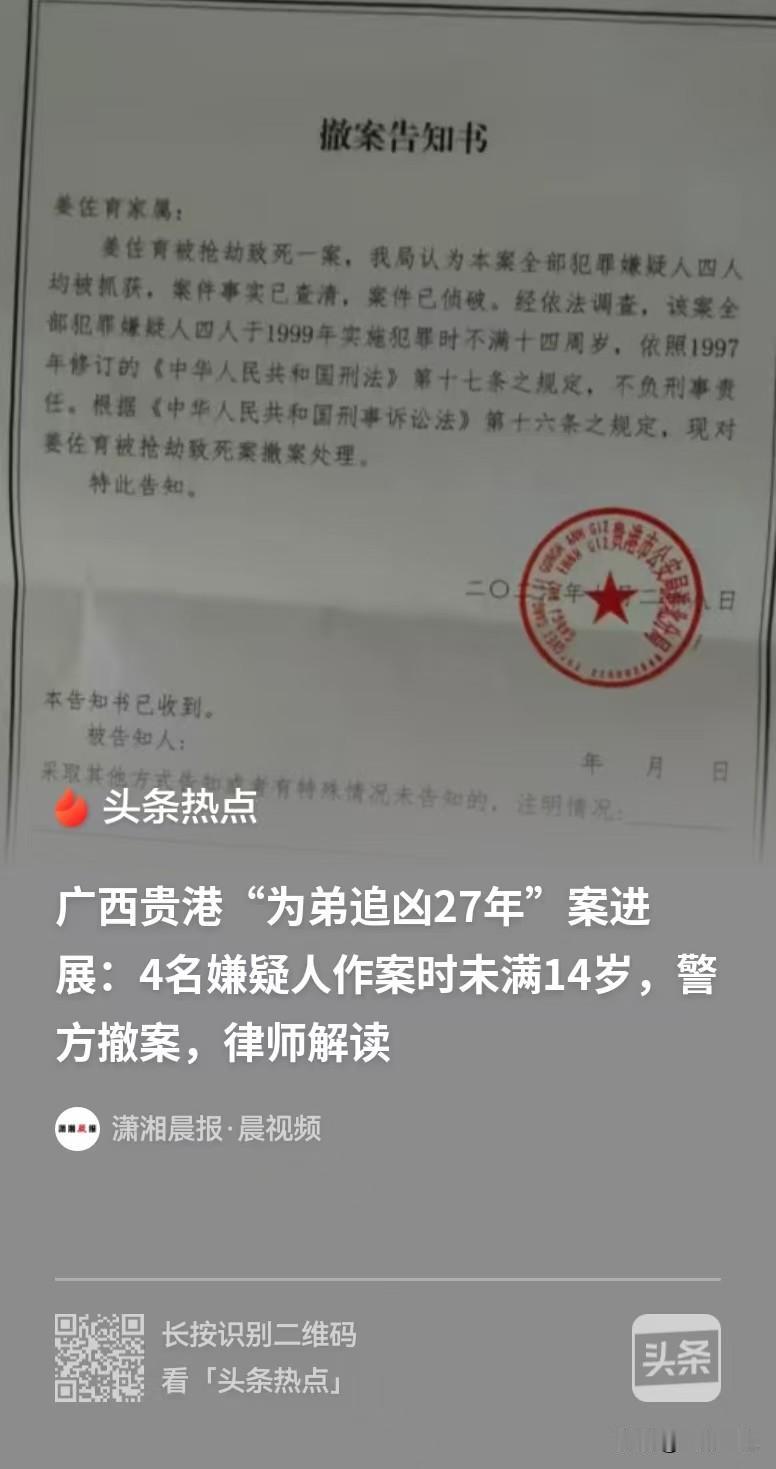 广西贵港，男子为弟追凶27年，当年他的弟弟高考不理想，回去复读，结果在路上和几名