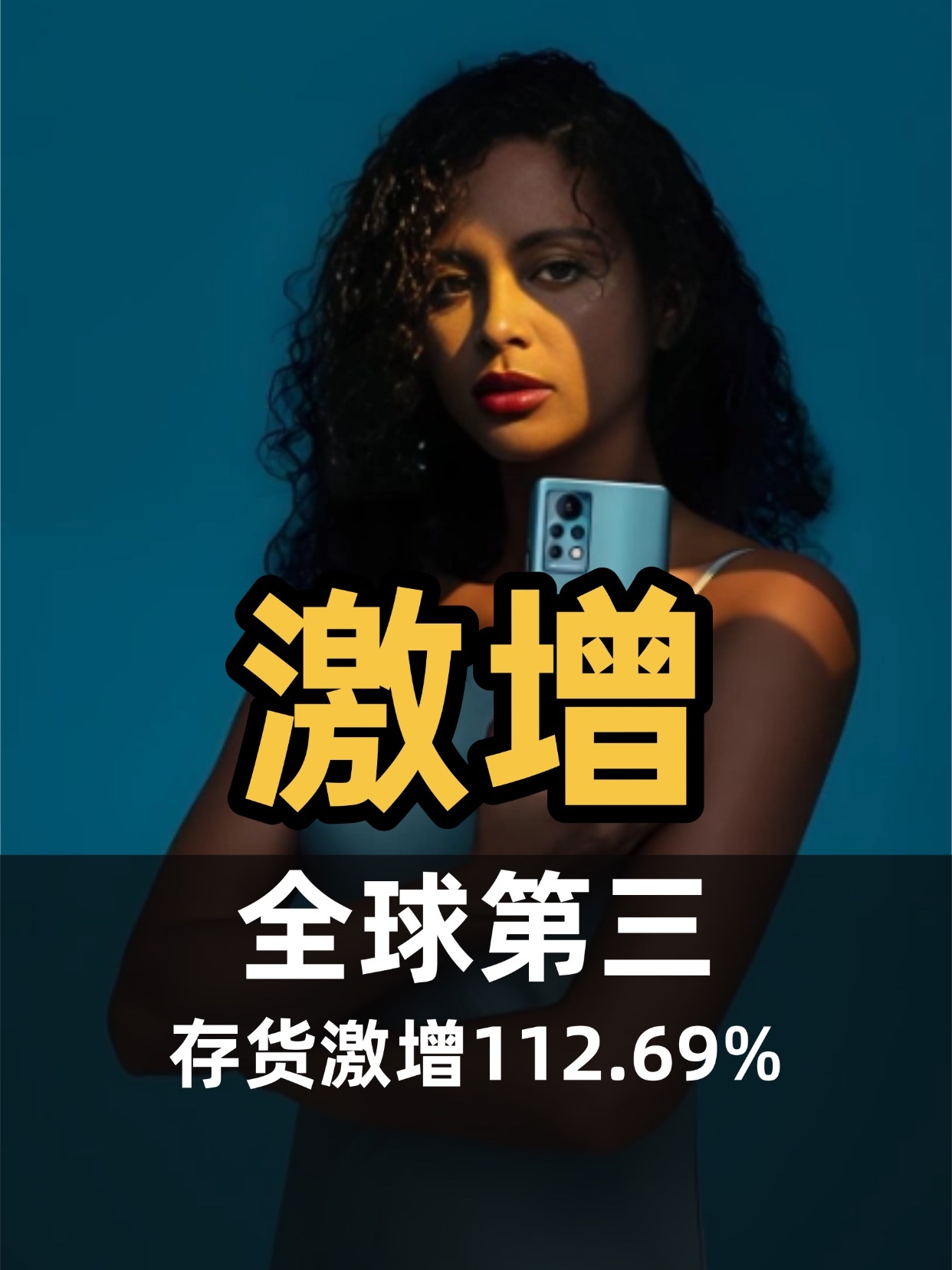 全球第三、存货激增112.69%，好事还是坏事？传音控股2026上半年成绩单出炉