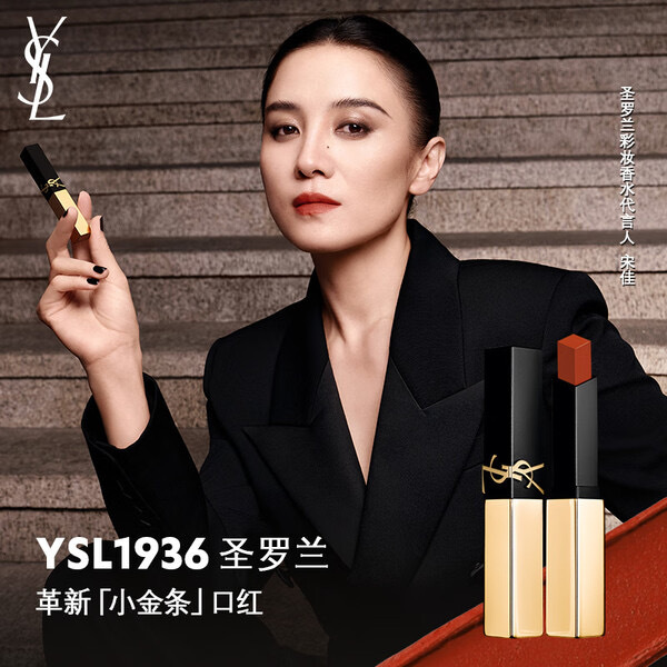 姐妹们！挖到宝了！YSL小金条1936号色也太绝了吧💄  限定色号 复古正红带