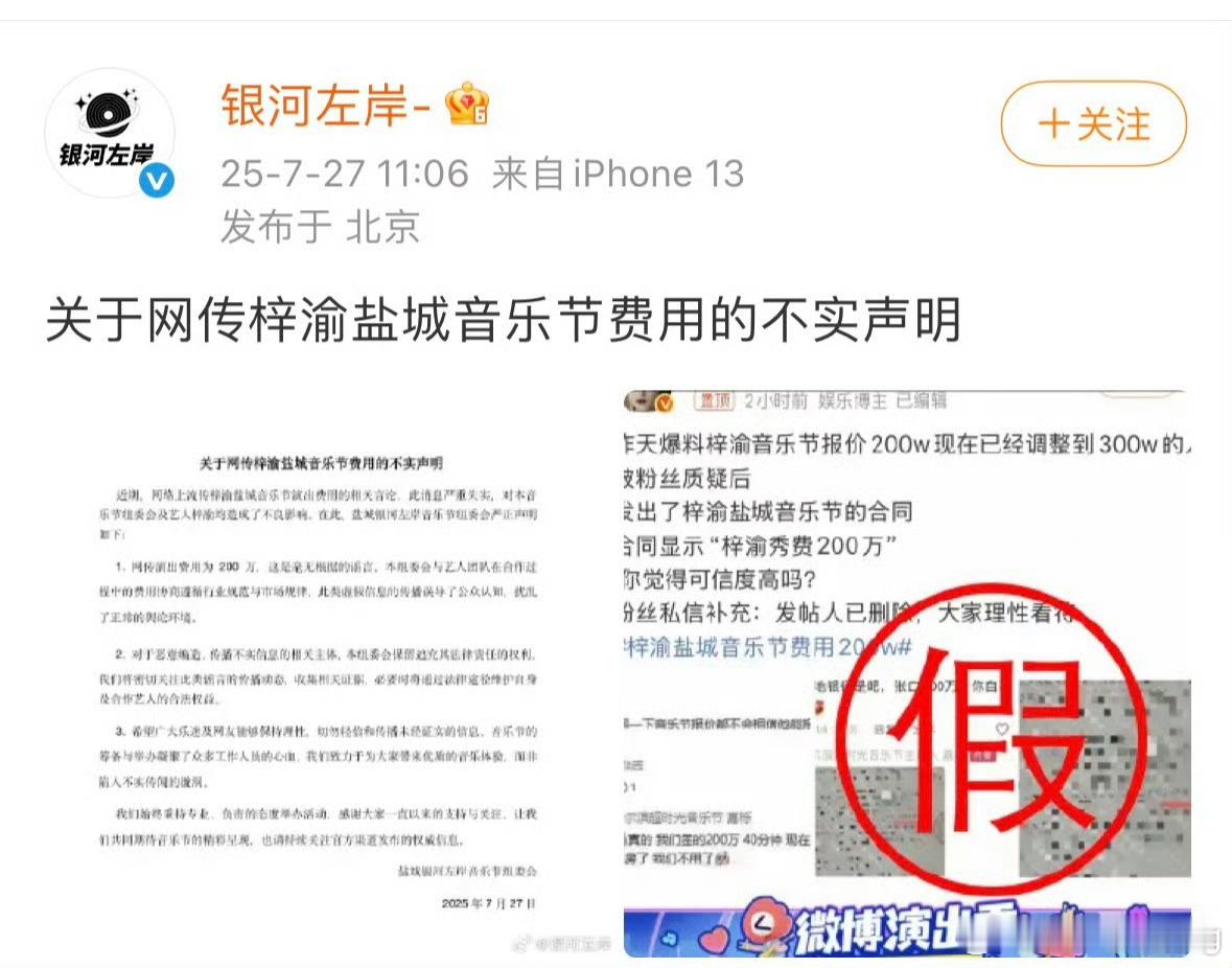 梓渝盐城音乐节费用200w辟谣了梓渝音乐节出场费用200w…[吃瓜]其他争议呢…