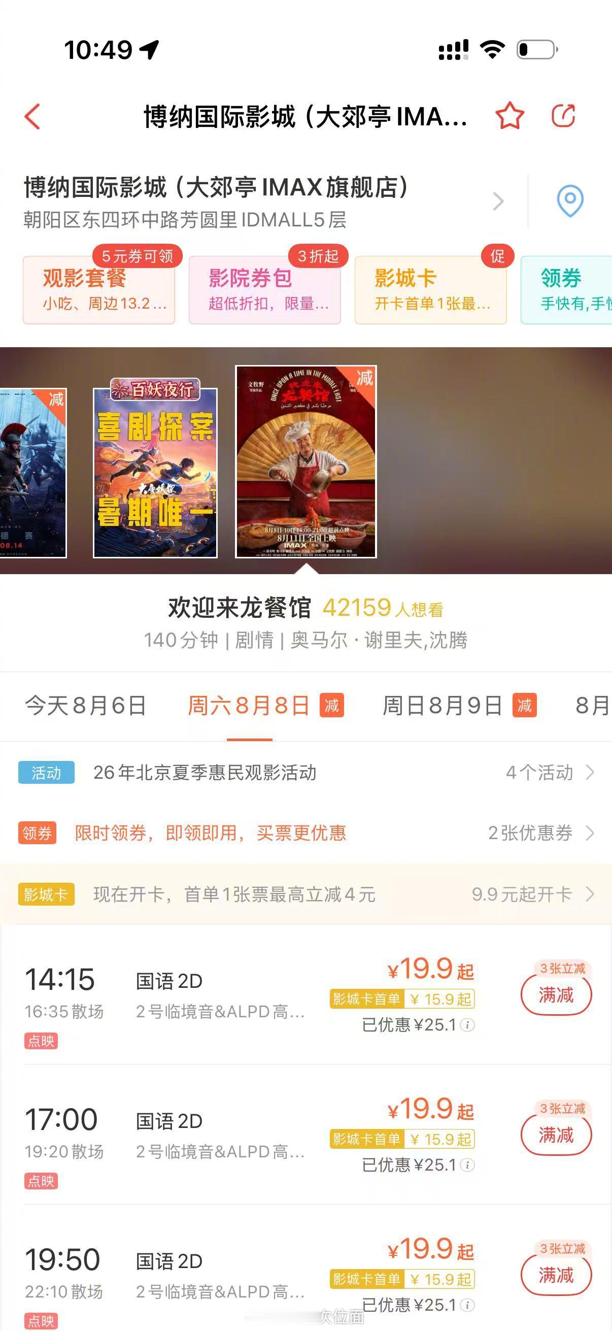 电影票降价才是出路，你看文牧野&沈腾的《欢迎来龙餐馆》票价19.9就很有吸引力，