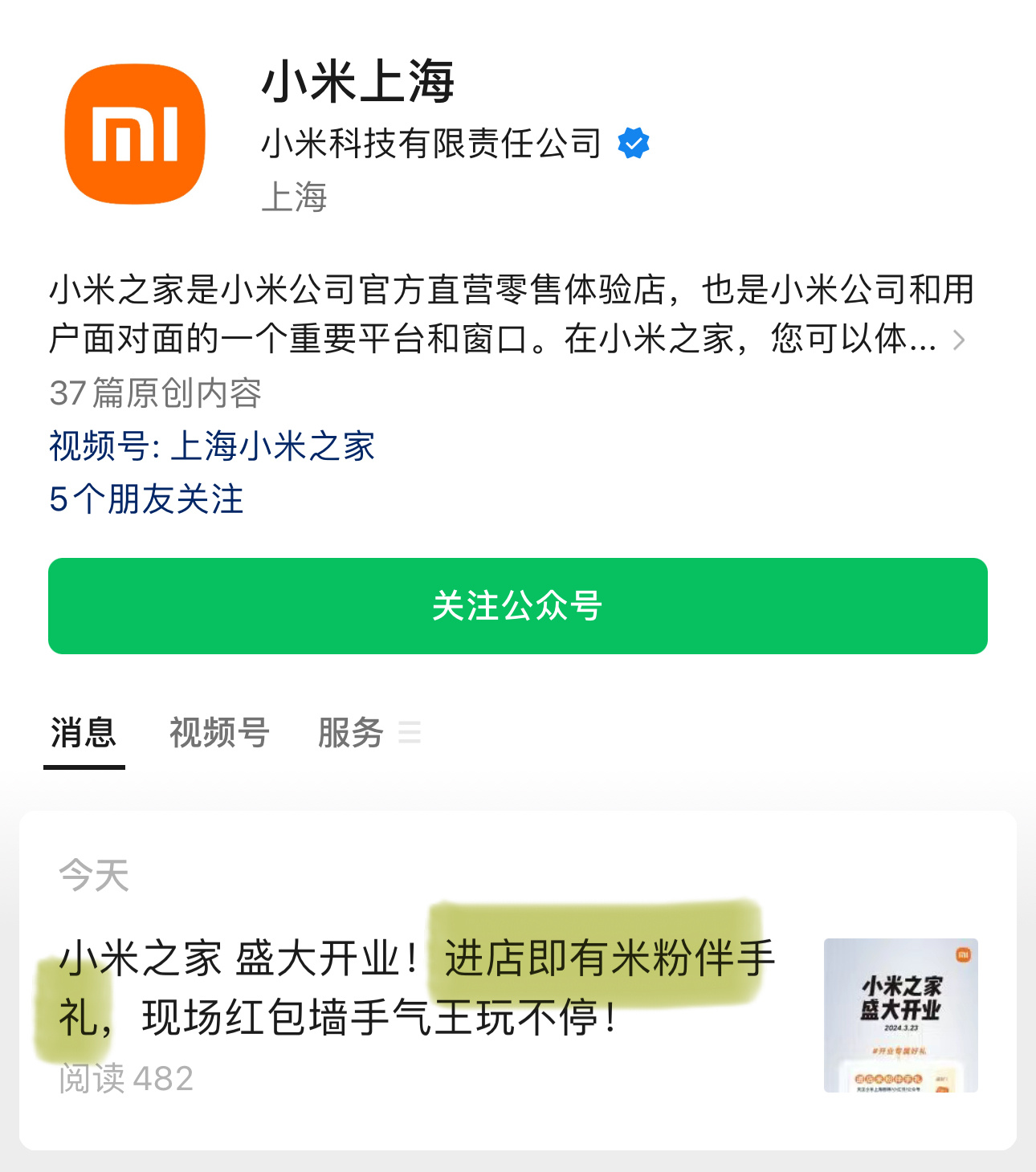 小米上海：开业进店即有米粉伴手礼[允悲]  ​​​