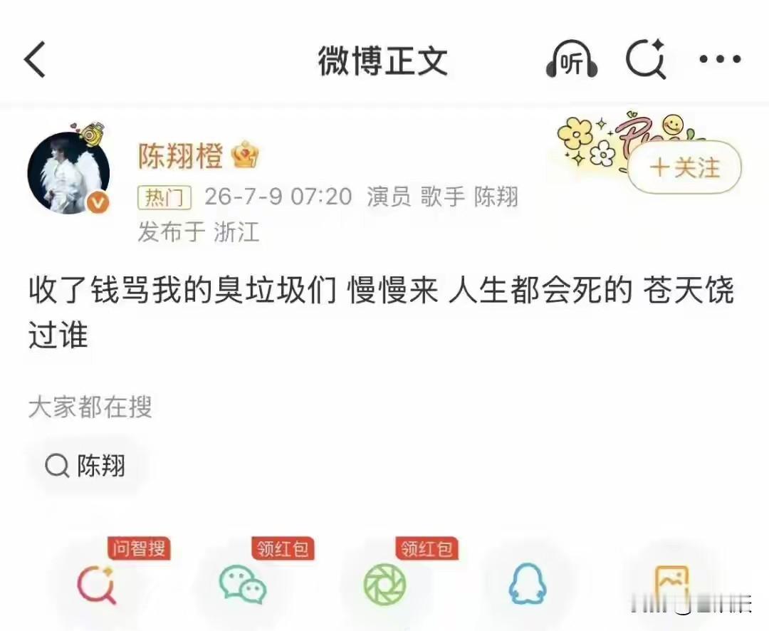 陈翔一句“苍天饶过谁”冲上热搜，以为有什么大动作，点进去一看是出新歌了。
好吧，